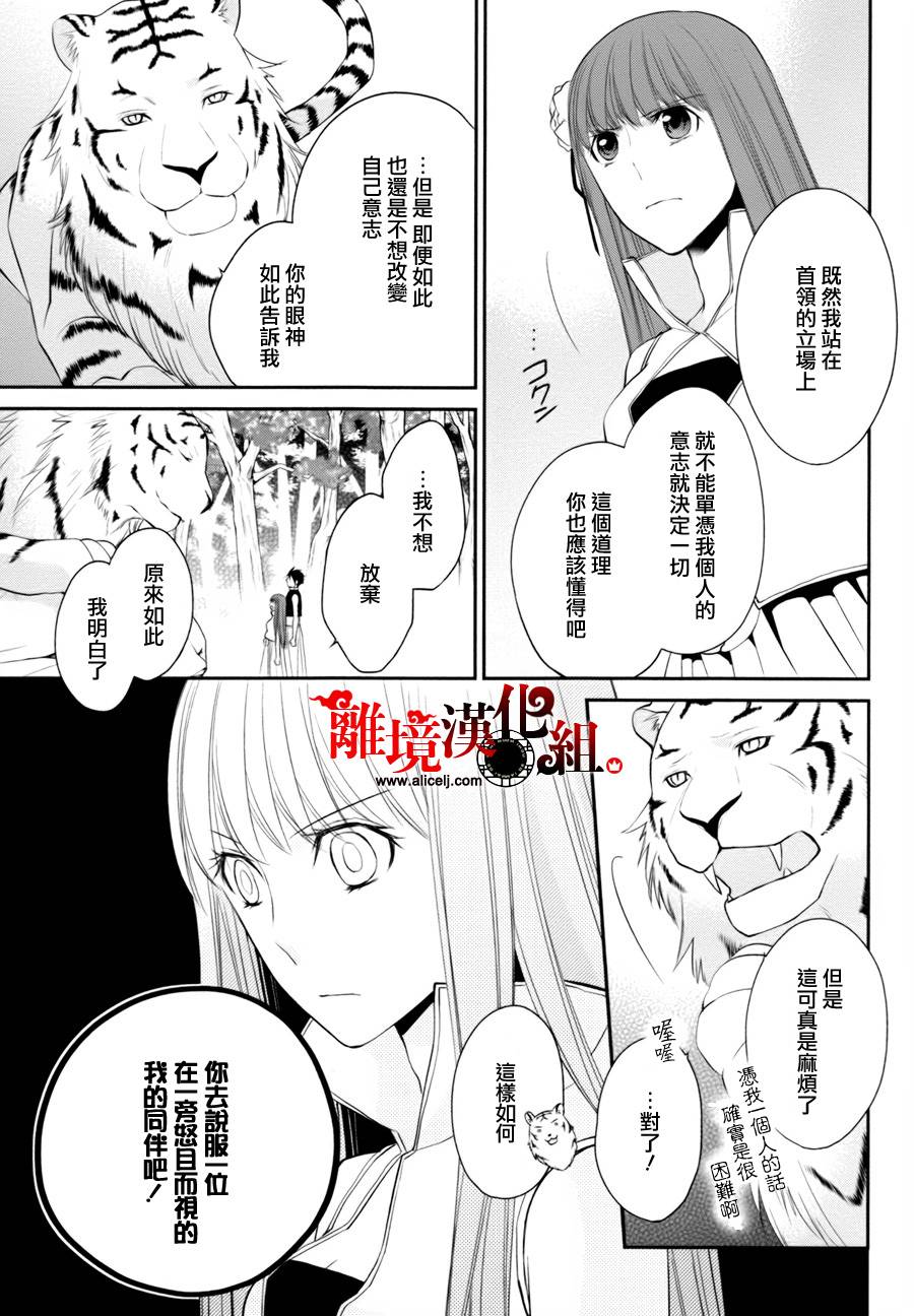 我家的陛下是新手哟韩漫全集-第23话无删减无遮挡章节图片 