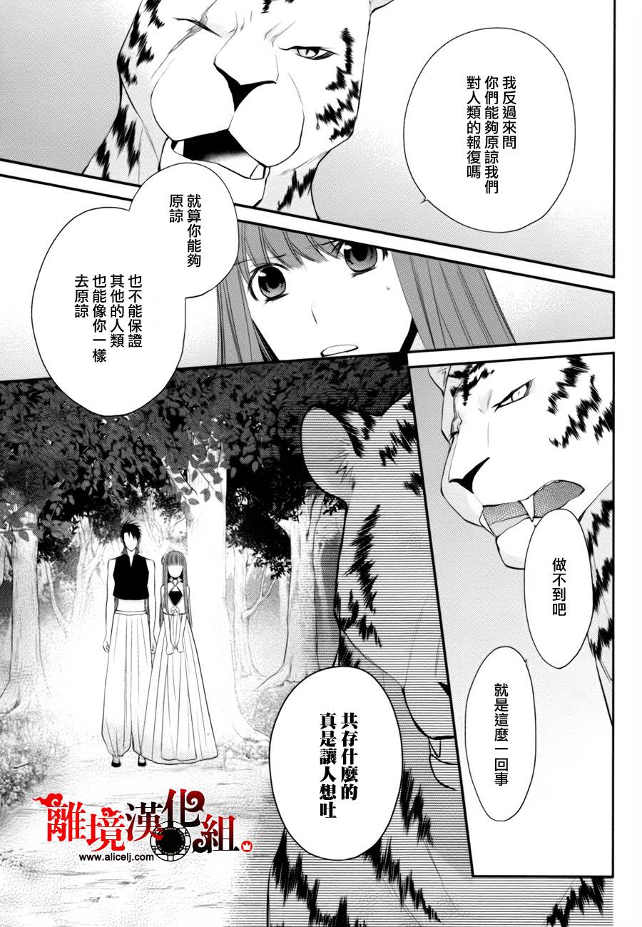 我家的陛下是新手哟韩漫全集-第23话无删减无遮挡章节图片 