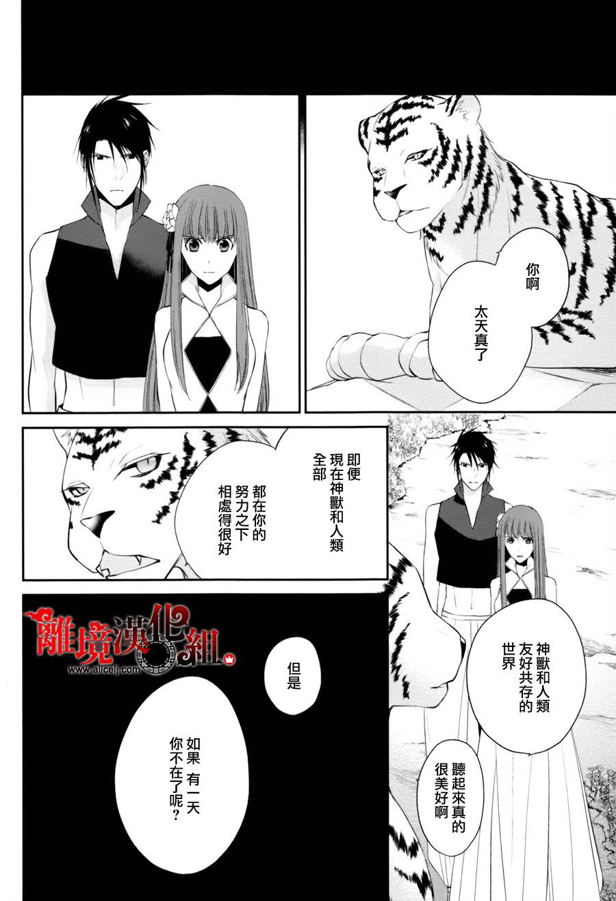 我家的陛下是新手哟韩漫全集-第23话无删减无遮挡章节图片 