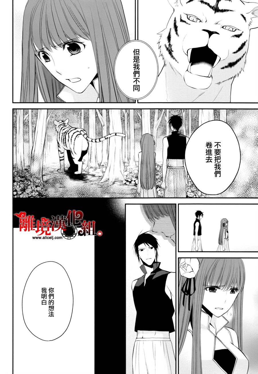我家的陛下是新手哟韩漫全集-第23话无删减无遮挡章节图片 