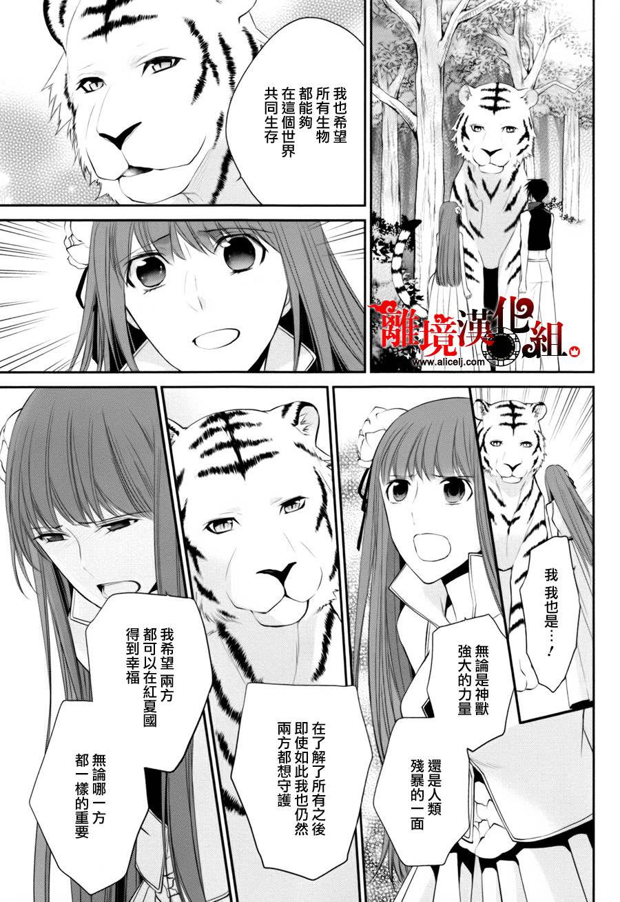 我家的陛下是新手哟韩漫全集-第23话无删减无遮挡章节图片 