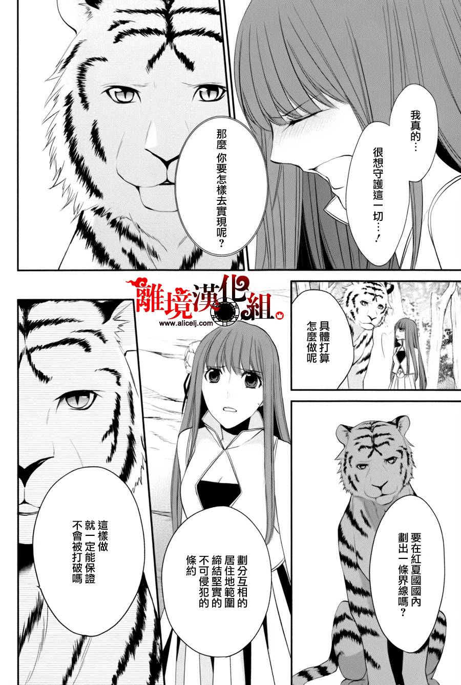我家的陛下是新手哟韩漫全集-第23话无删减无遮挡章节图片 