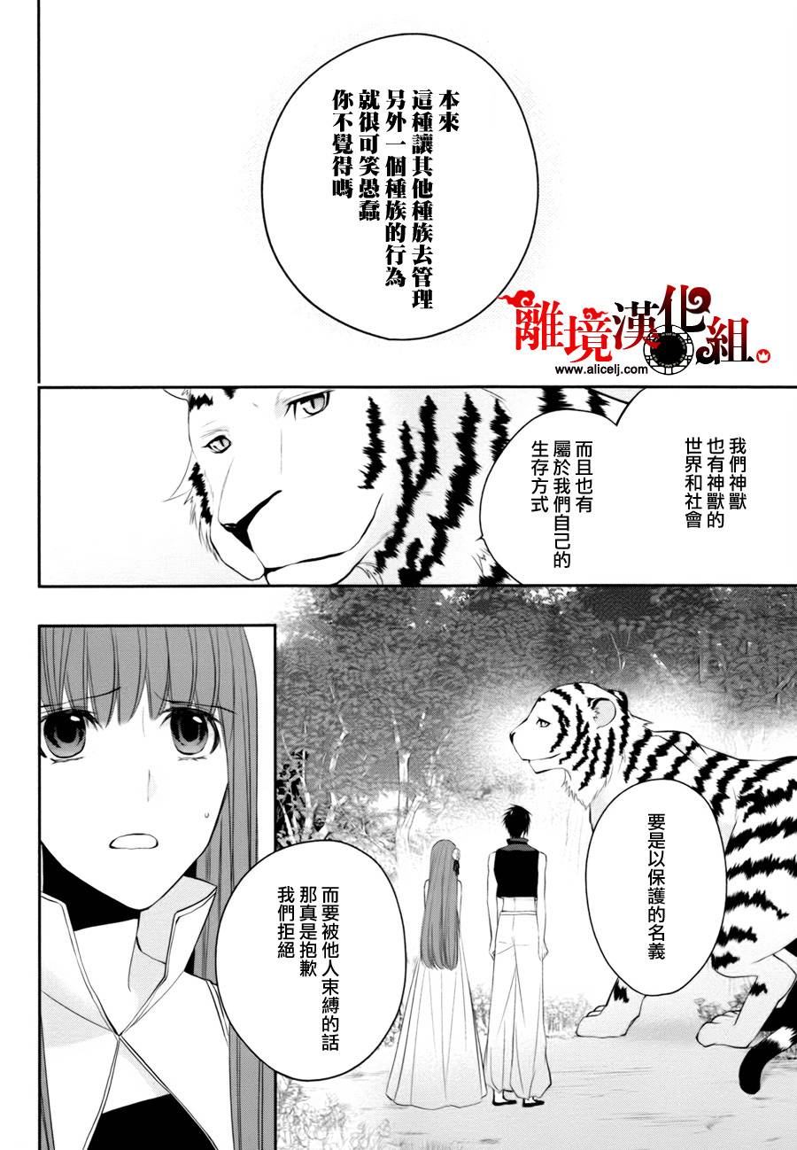 我家的陛下是新手哟韩漫全集-第23话无删减无遮挡章节图片 