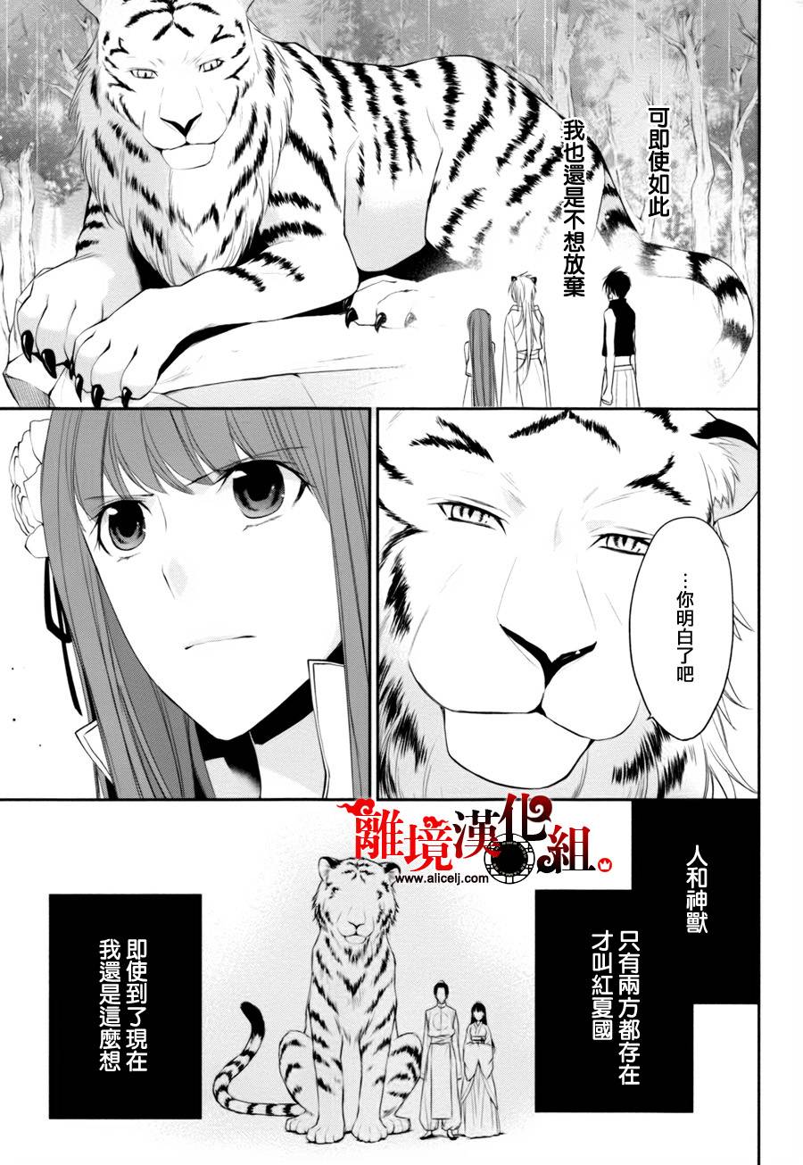 我家的陛下是新手哟韩漫全集-第23话无删减无遮挡章节图片 