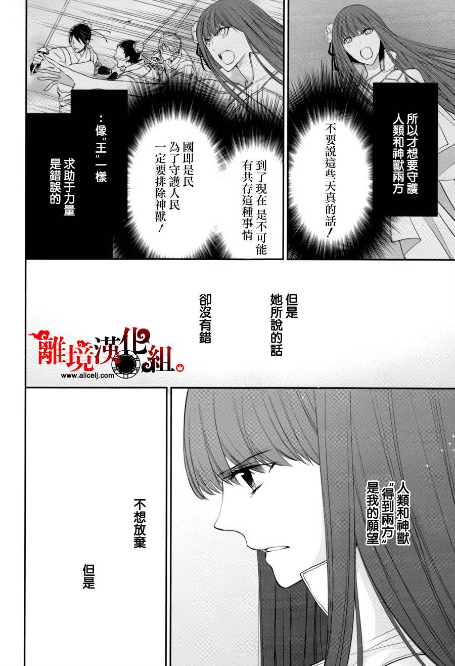 我家的陛下是新手哟韩漫全集-第23话无删减无遮挡章节图片 