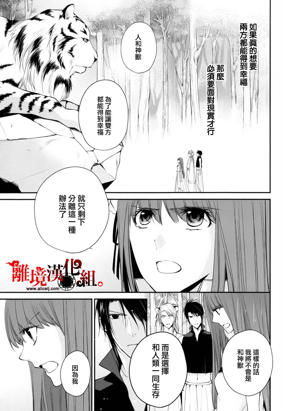 我家的陛下是新手哟韩漫全集-第23话无删减无遮挡章节图片 