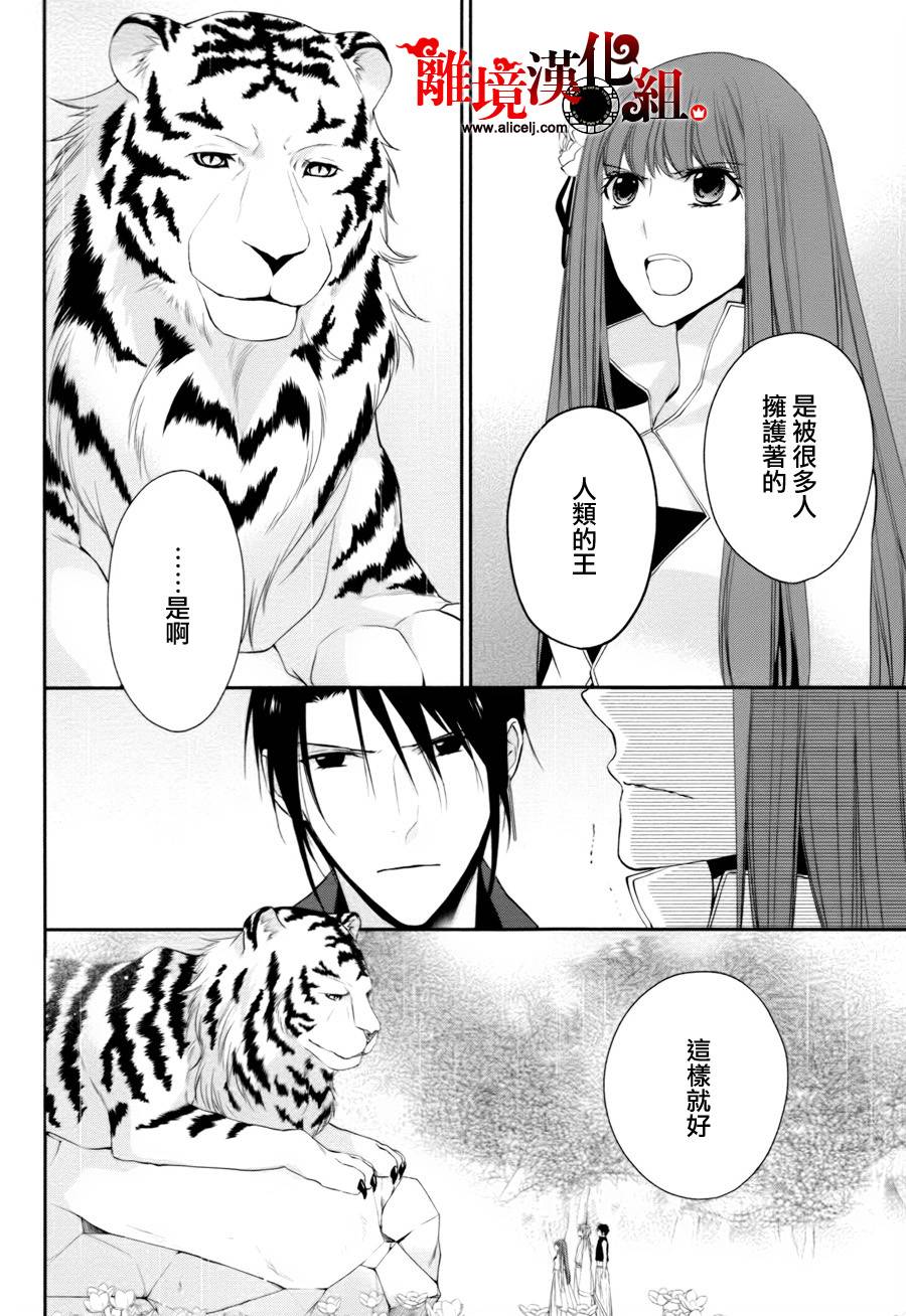 我家的陛下是新手哟韩漫全集-第23话无删减无遮挡章节图片 