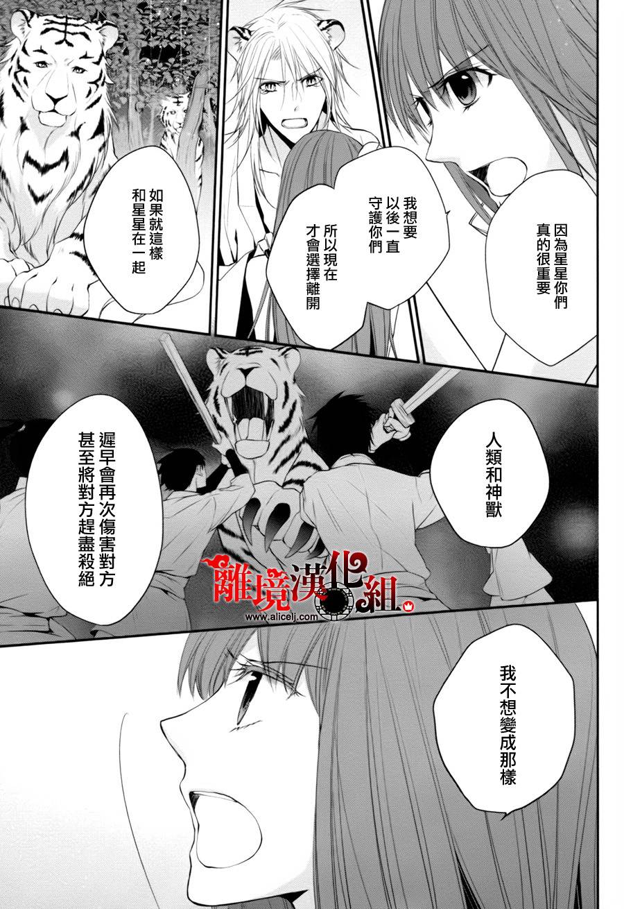 我家的陛下是新手哟韩漫全集-第23话无删减无遮挡章节图片 
