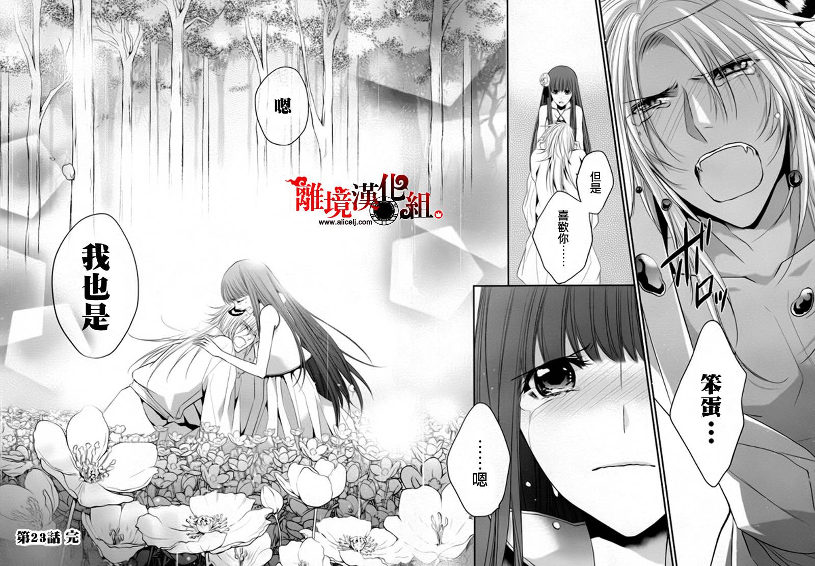我家的陛下是新手哟韩漫全集-第23话无删减无遮挡章节图片 