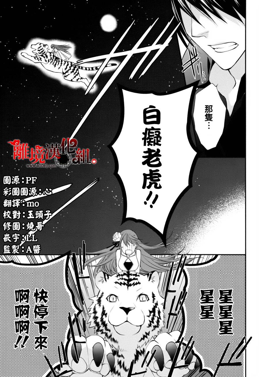 我家的陛下是新手哟韩漫全集-第23话无删减无遮挡章节图片 