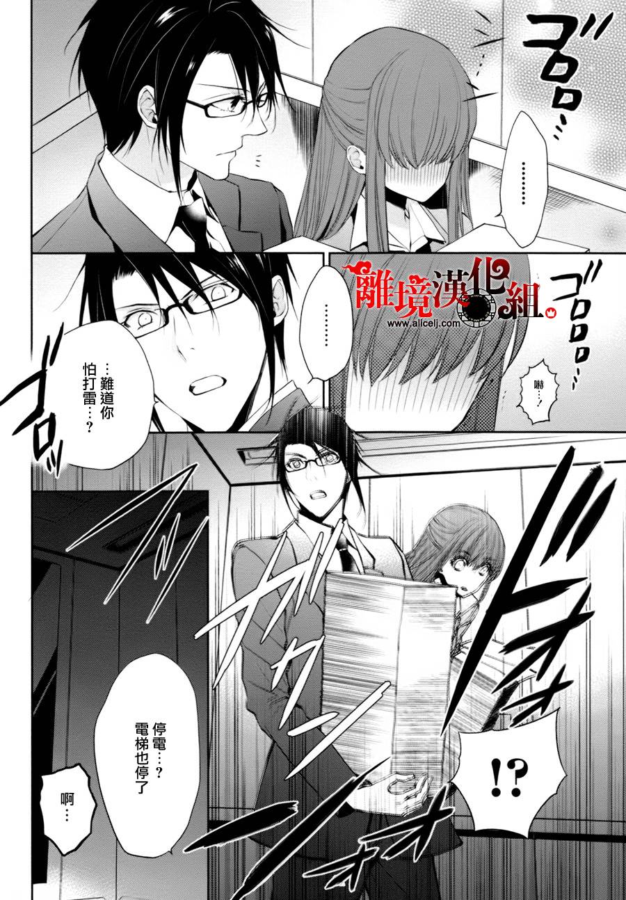 我家的陛下是新手哟韩漫全集-第23话无删减无遮挡章节图片 