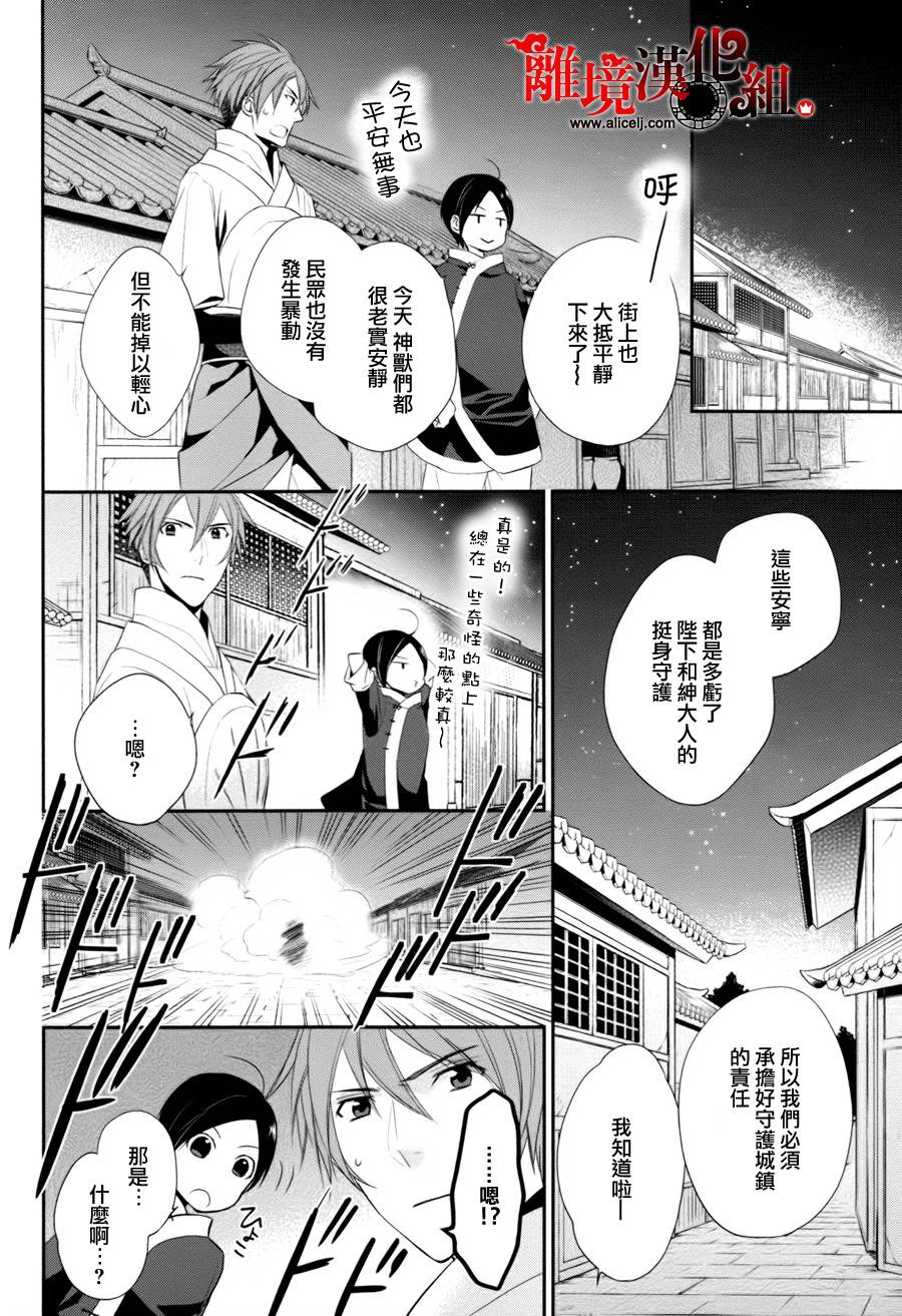 我家的陛下是新手哟韩漫全集-第23话无删减无遮挡章节图片 