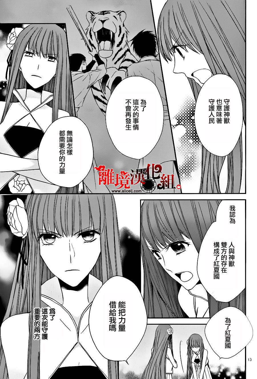 我家的陛下是新手哟韩漫全集-第24话无删减无遮挡章节图片 