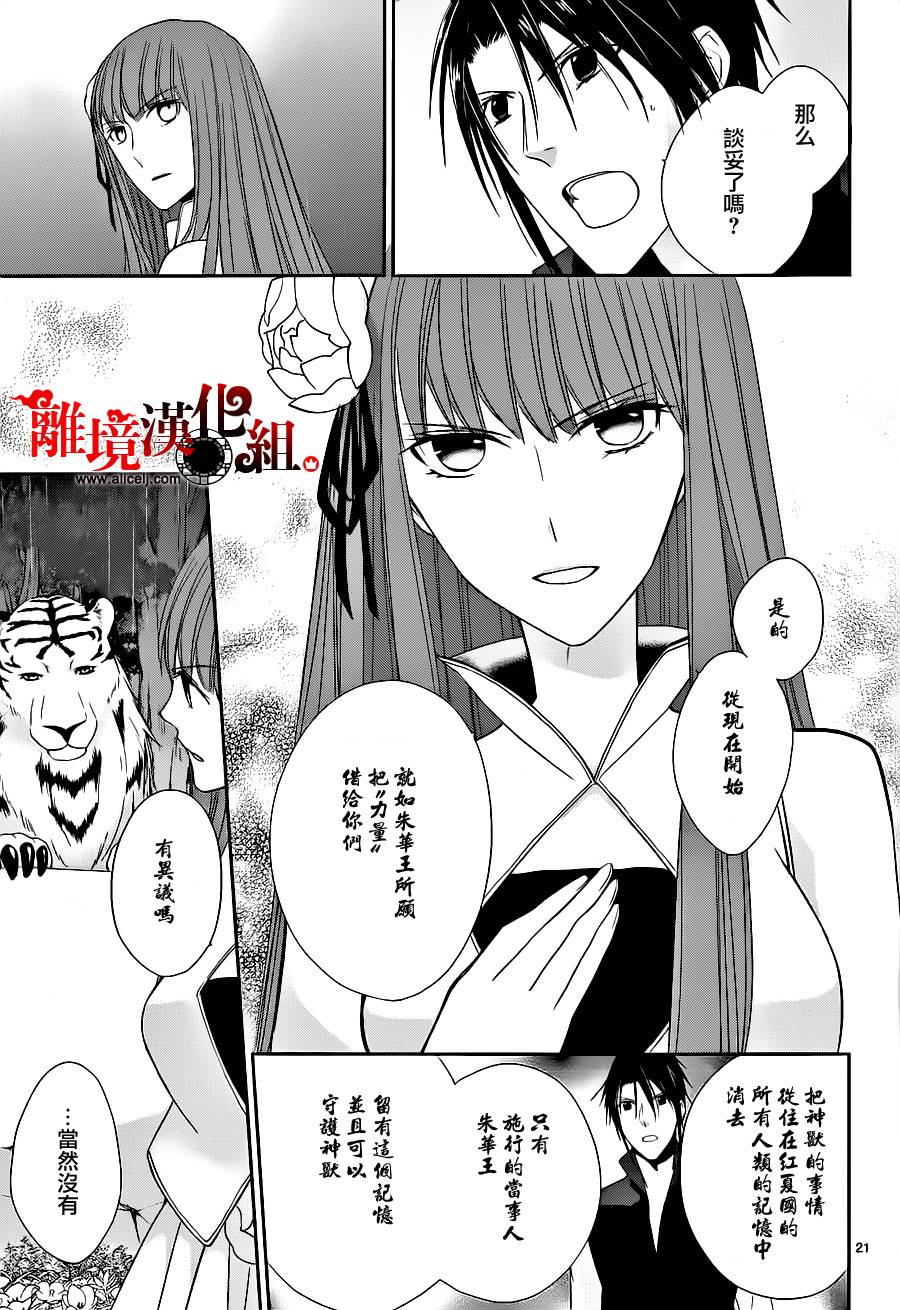 我家的陛下是新手哟韩漫全集-第24话无删减无遮挡章节图片 