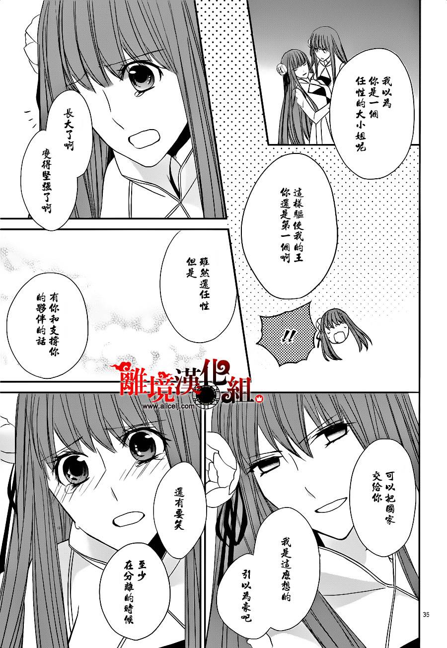 我家的陛下是新手哟韩漫全集-第24话无删减无遮挡章节图片 