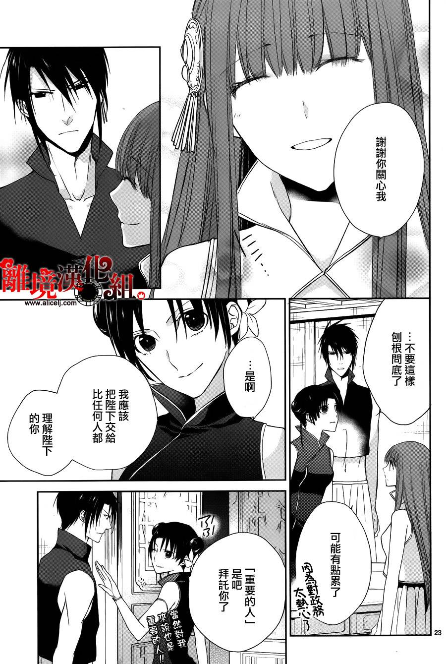我家的陛下是新手哟韩漫全集-第25话无删减无遮挡章节图片 