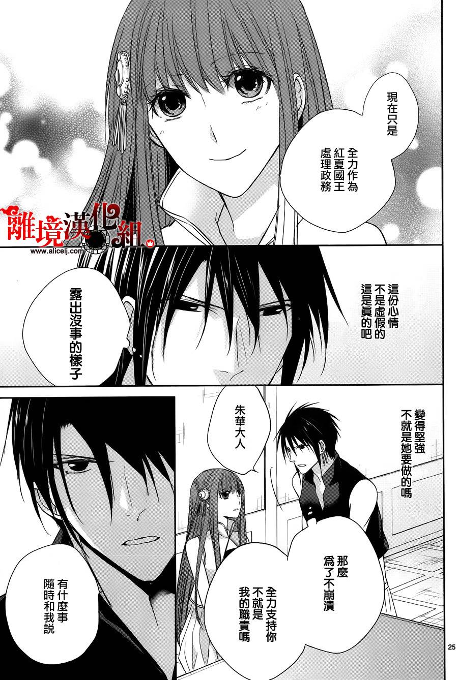 我家的陛下是新手哟韩漫全集-第25话无删减无遮挡章节图片 