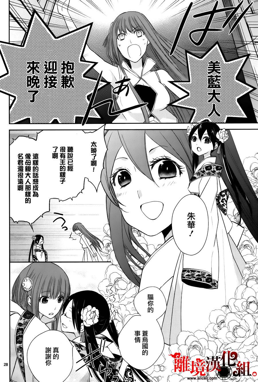 我家的陛下是新手哟韩漫全集-第25话无删减无遮挡章节图片 
