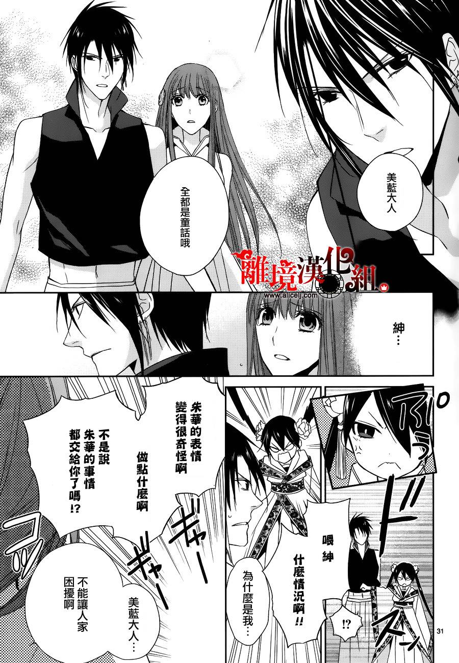 我家的陛下是新手哟韩漫全集-第25话无删减无遮挡章节图片 