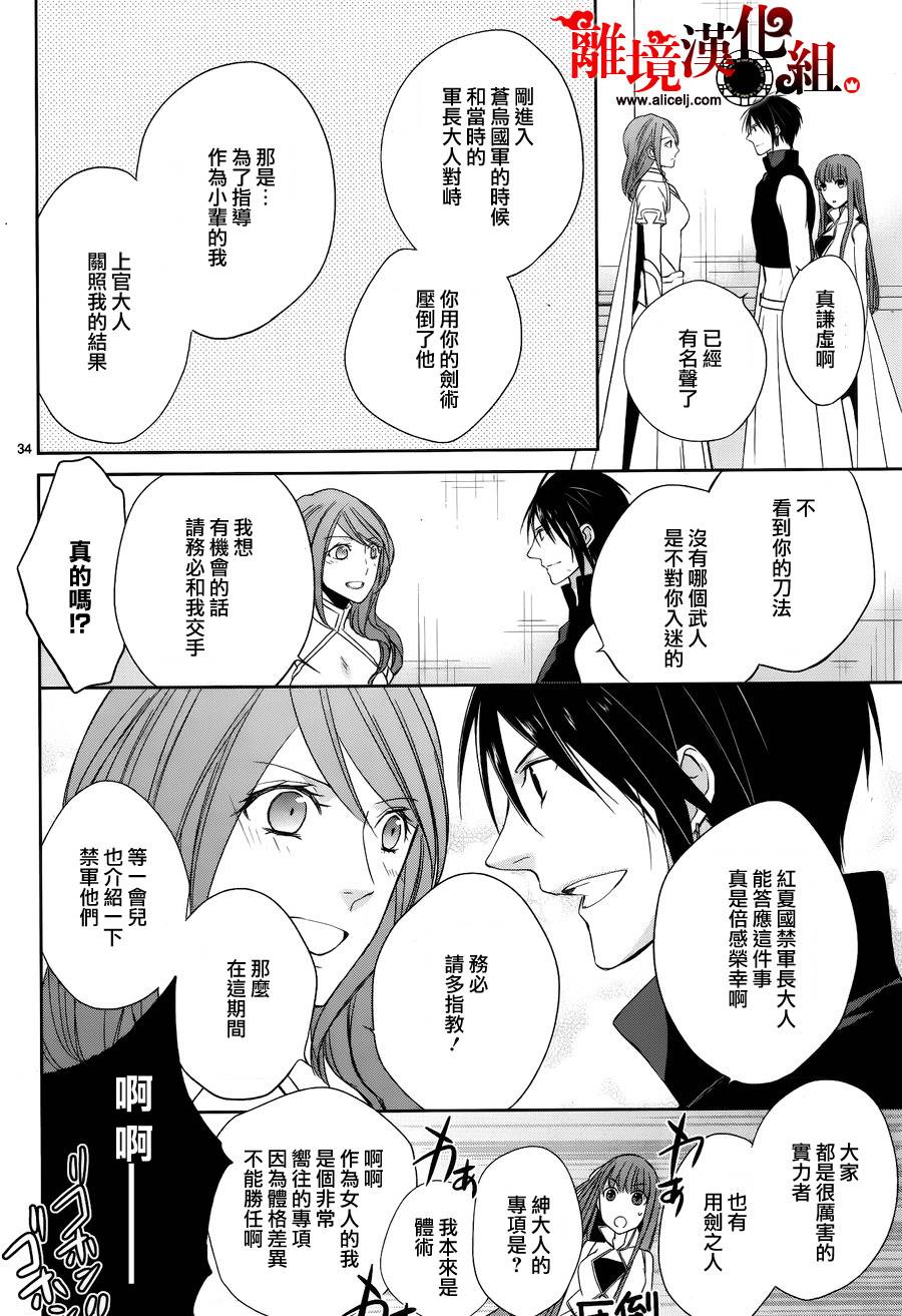 我家的陛下是新手哟韩漫全集-第25话无删减无遮挡章节图片 