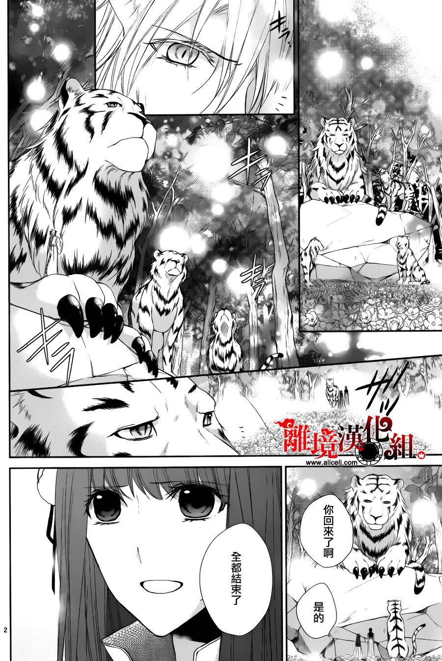我家的陛下是新手哟韩漫全集-第25话无删减无遮挡章节图片 