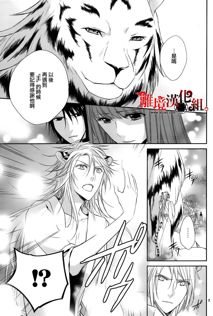 我家的陛下是新手哟韩漫全集-第25话无删减无遮挡章节图片 