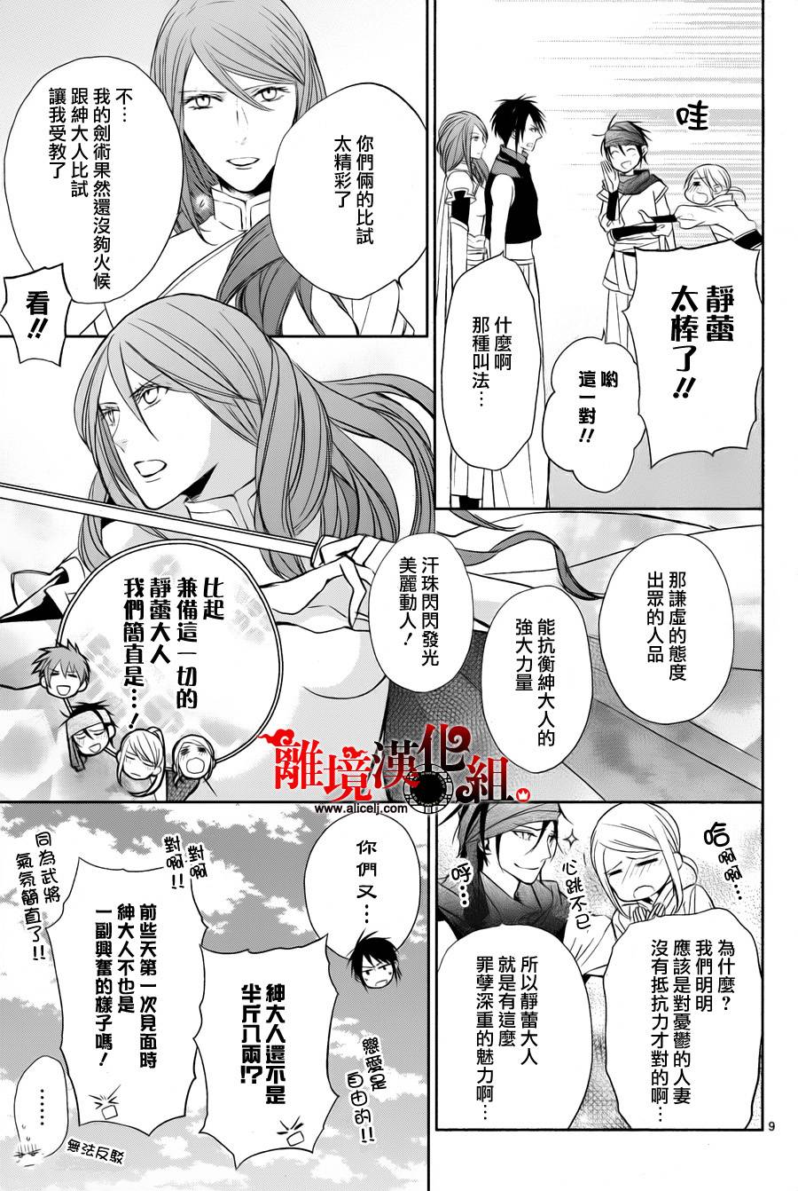我家的陛下是新手哟韩漫全集-第26话无删减无遮挡章节图片 