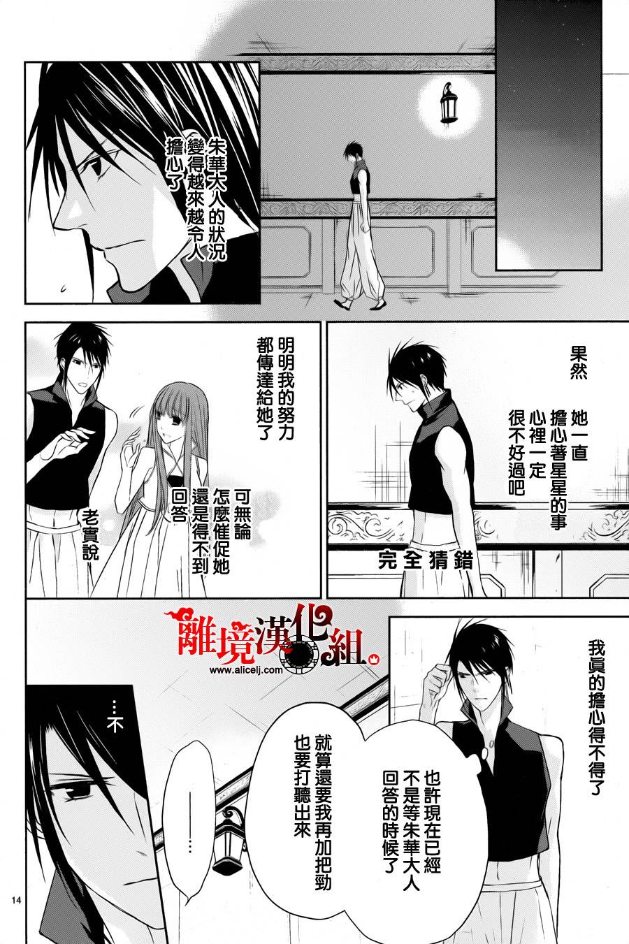 我家的陛下是新手哟韩漫全集-第26话无删减无遮挡章节图片 