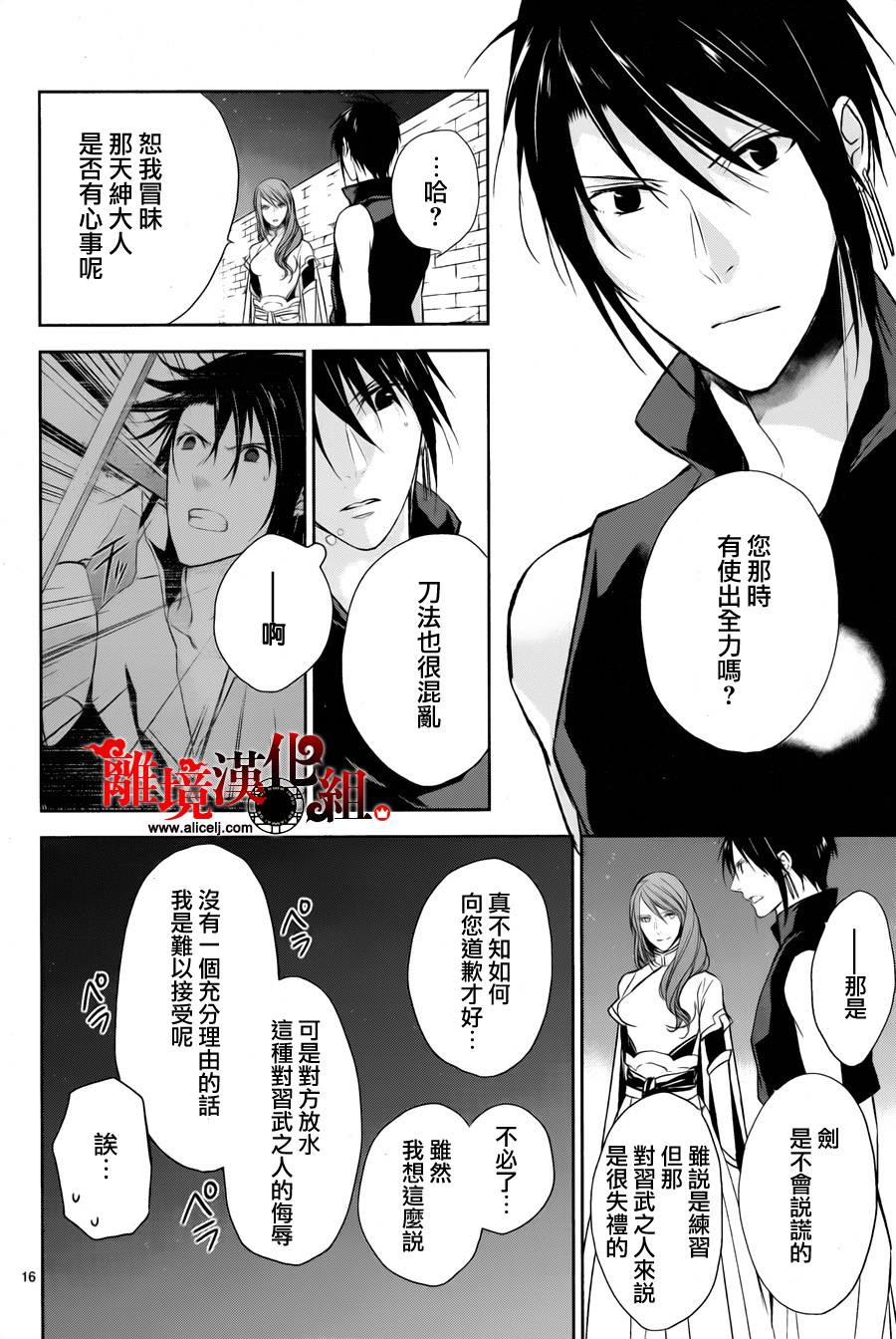 我家的陛下是新手哟韩漫全集-第26话无删减无遮挡章节图片 