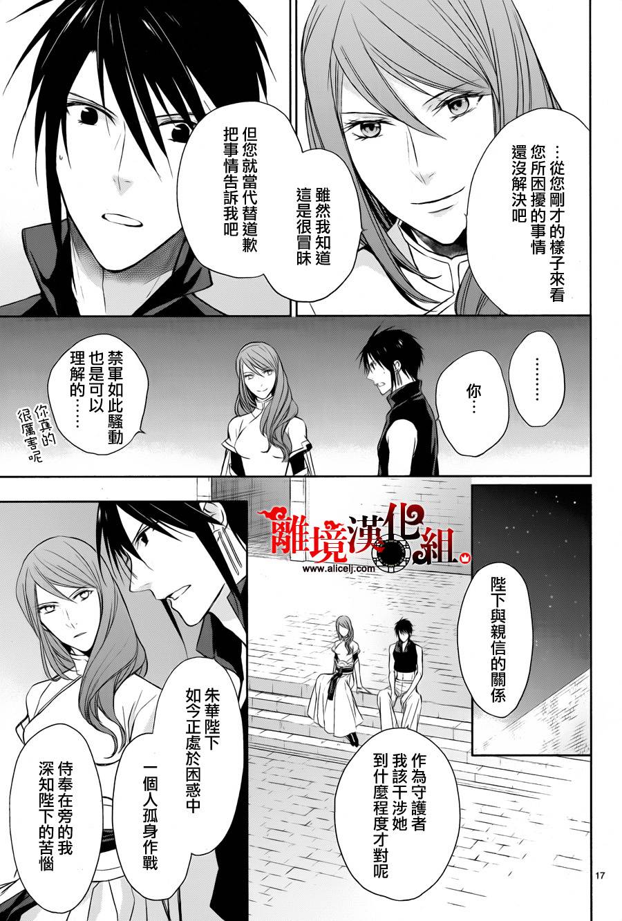 我家的陛下是新手哟韩漫全集-第26话无删减无遮挡章节图片 