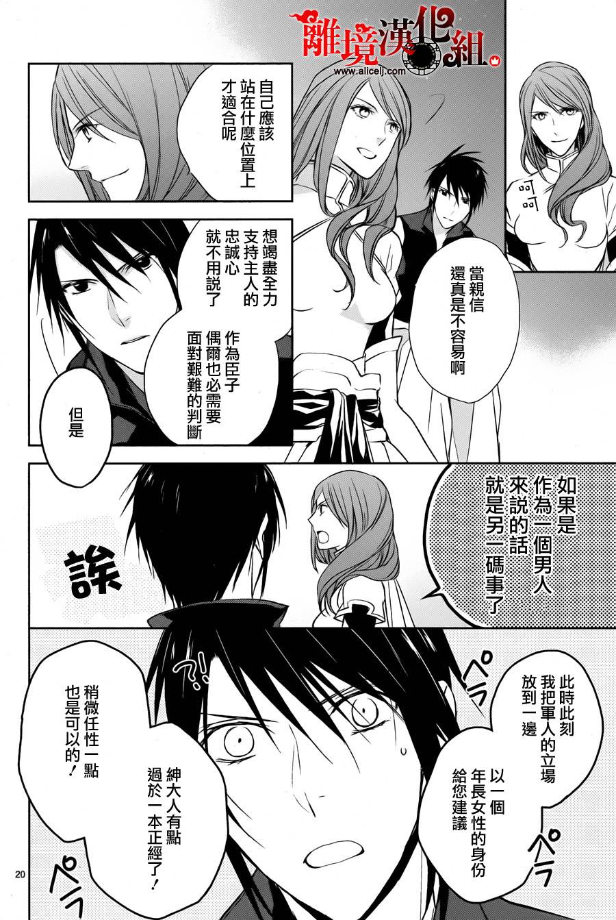 我家的陛下是新手哟韩漫全集-第26话无删减无遮挡章节图片 