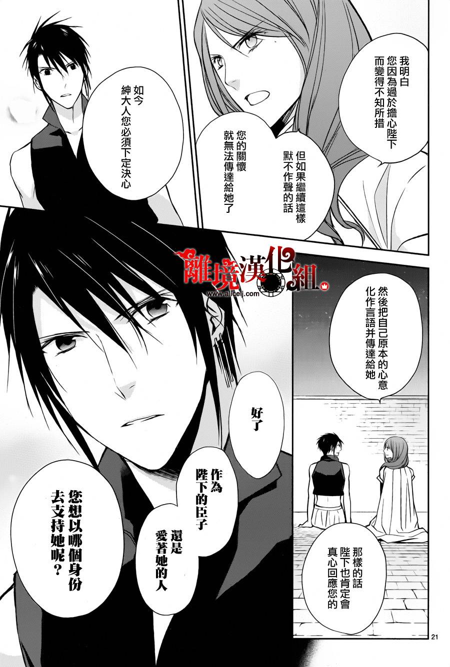 我家的陛下是新手哟韩漫全集-第26话无删减无遮挡章节图片 