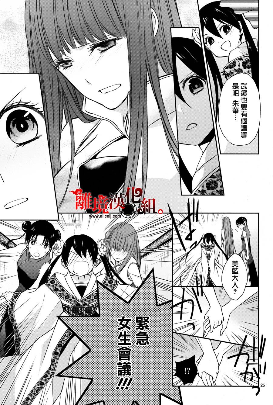 我家的陛下是新手哟韩漫全集-第26话无删减无遮挡章节图片 