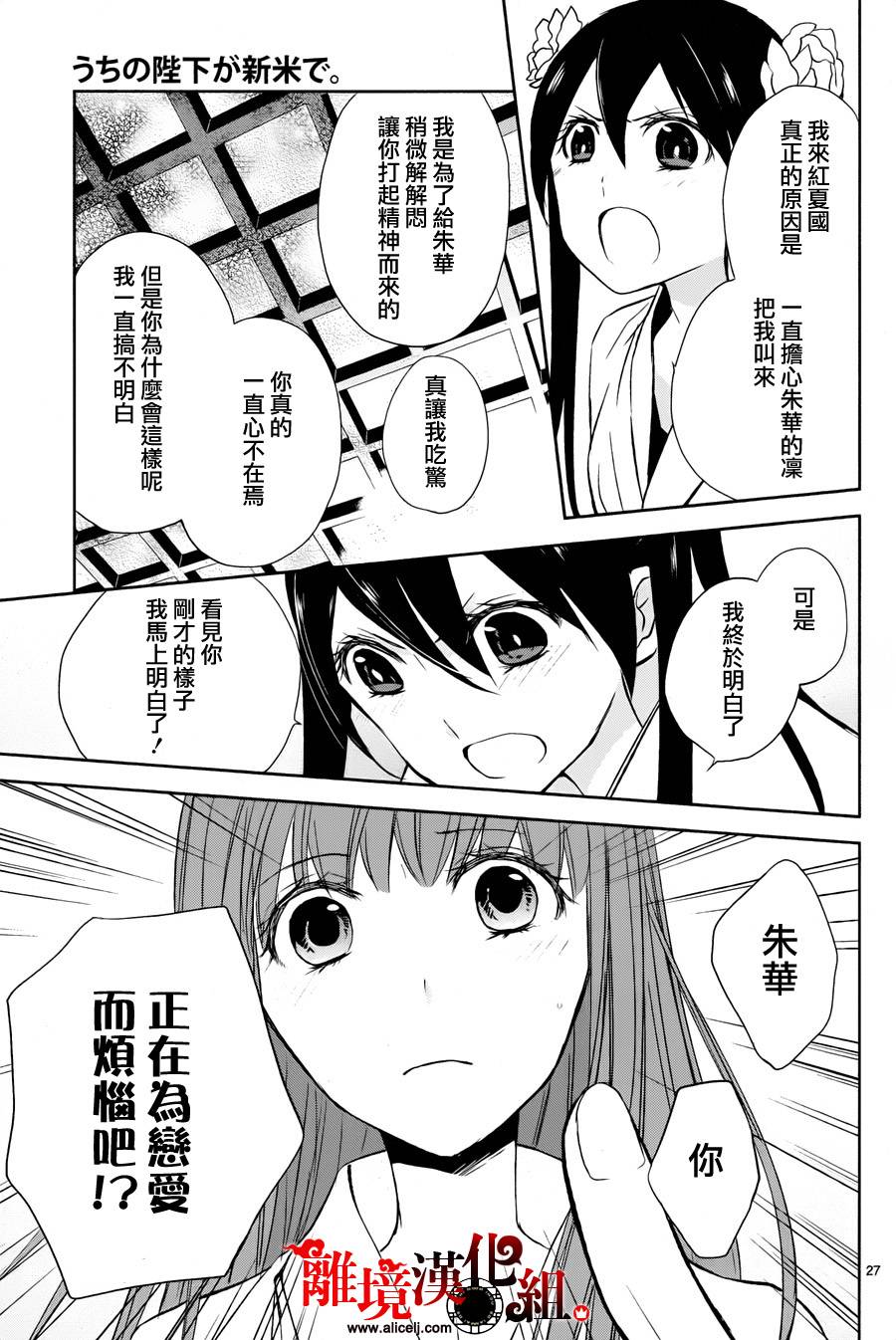 我家的陛下是新手哟韩漫全集-第26话无删减无遮挡章节图片 
