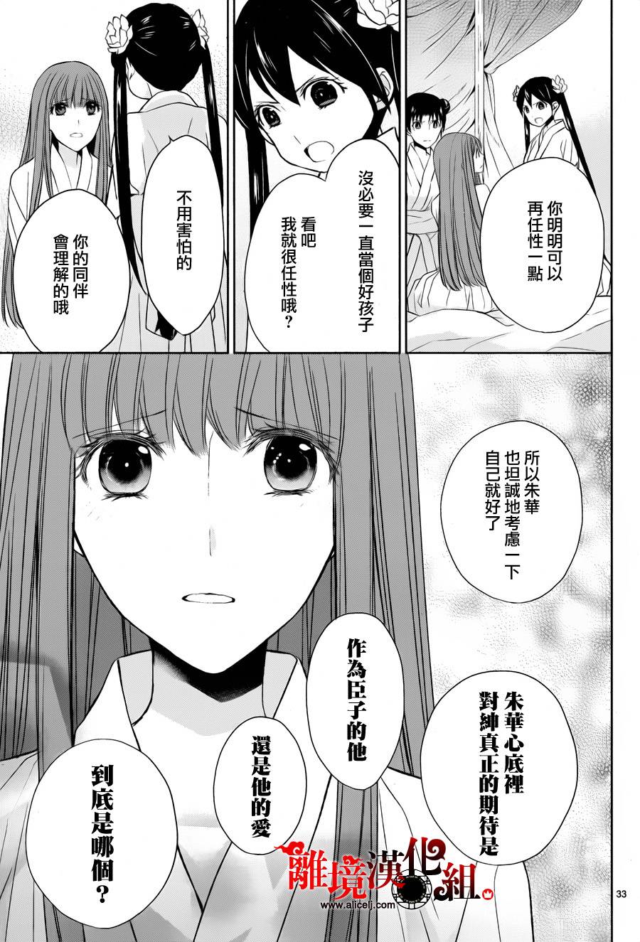 我家的陛下是新手哟韩漫全集-第26话无删减无遮挡章节图片 