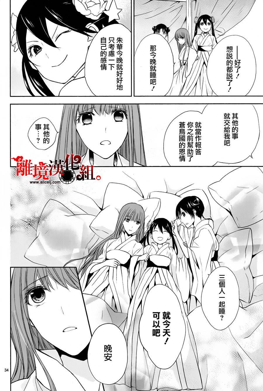 我家的陛下是新手哟韩漫全集-第26话无删减无遮挡章节图片 