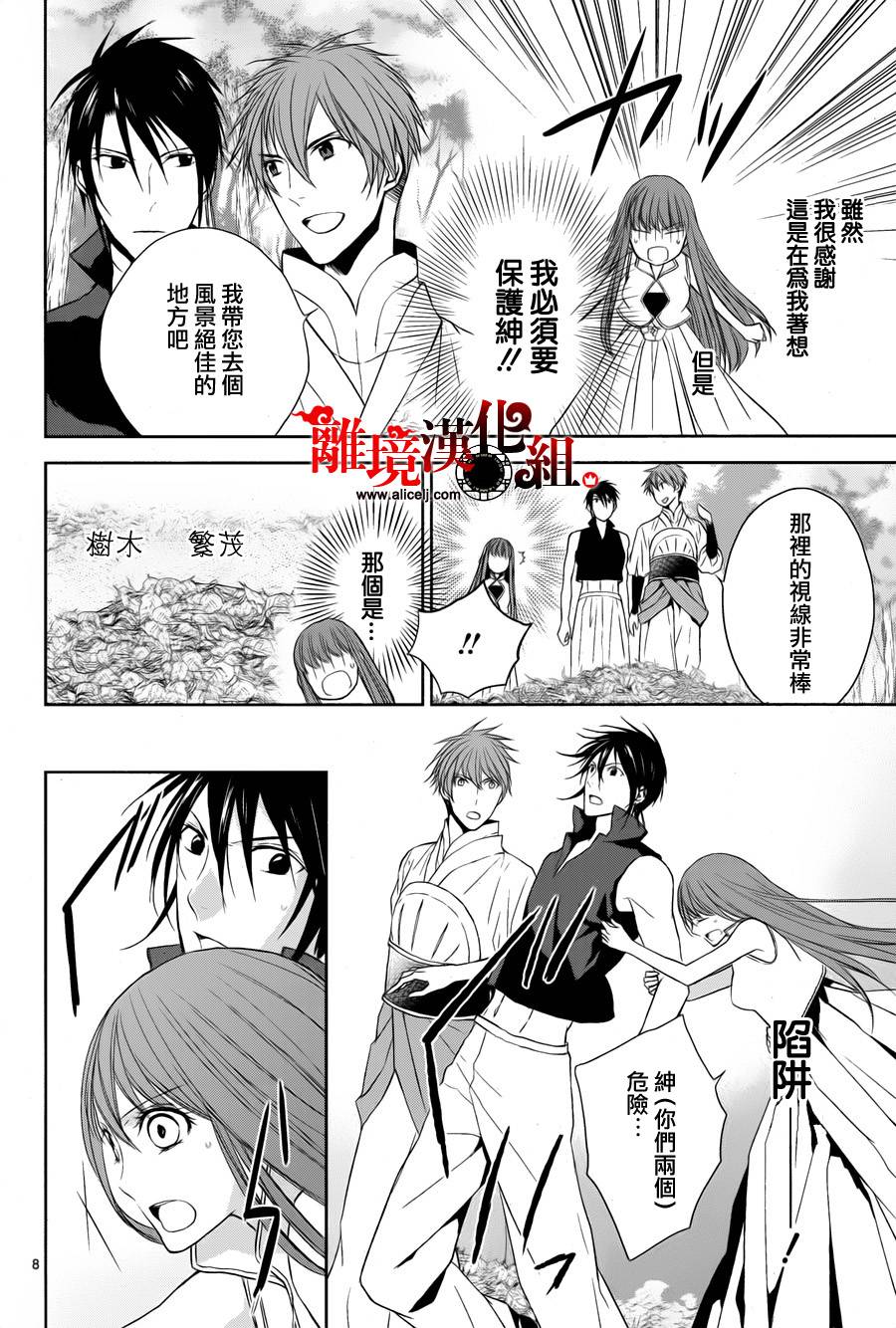 我家的陛下是新手哟韩漫全集-第27话无删减无遮挡章节图片 