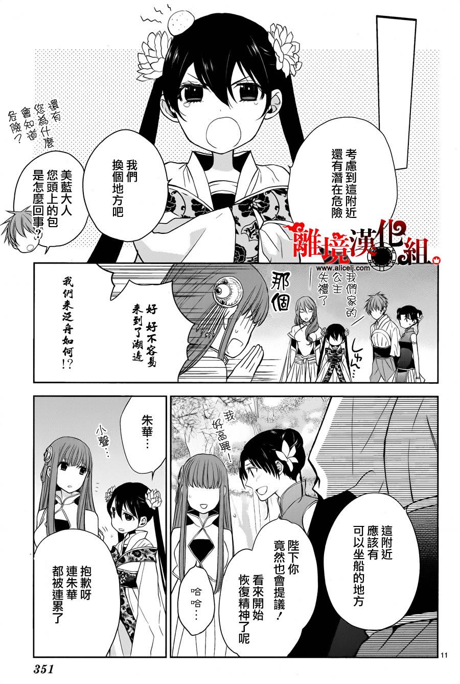 我家的陛下是新手哟韩漫全集-第27话无删减无遮挡章节图片 