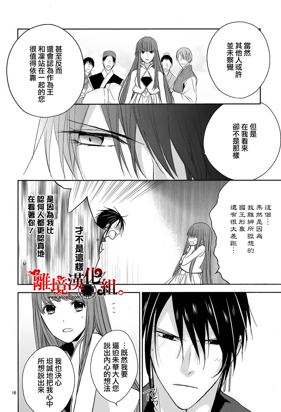 我家的陛下是新手哟韩漫全集-第27话无删减无遮挡章节图片 