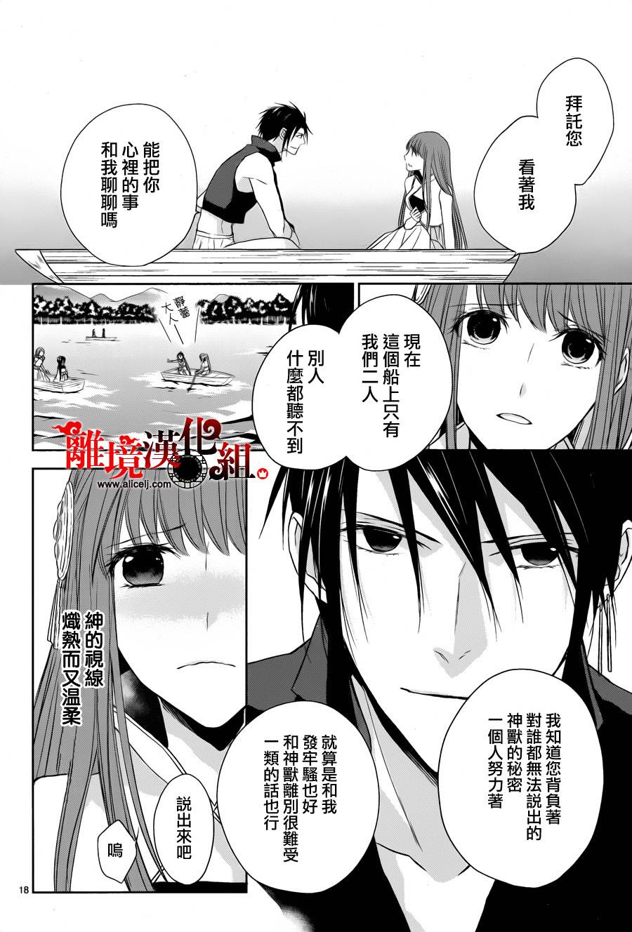 我家的陛下是新手哟韩漫全集-第27话无删减无遮挡章节图片 