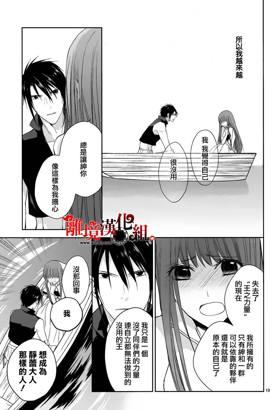 我家的陛下是新手哟韩漫全集-第27话无删减无遮挡章节图片 