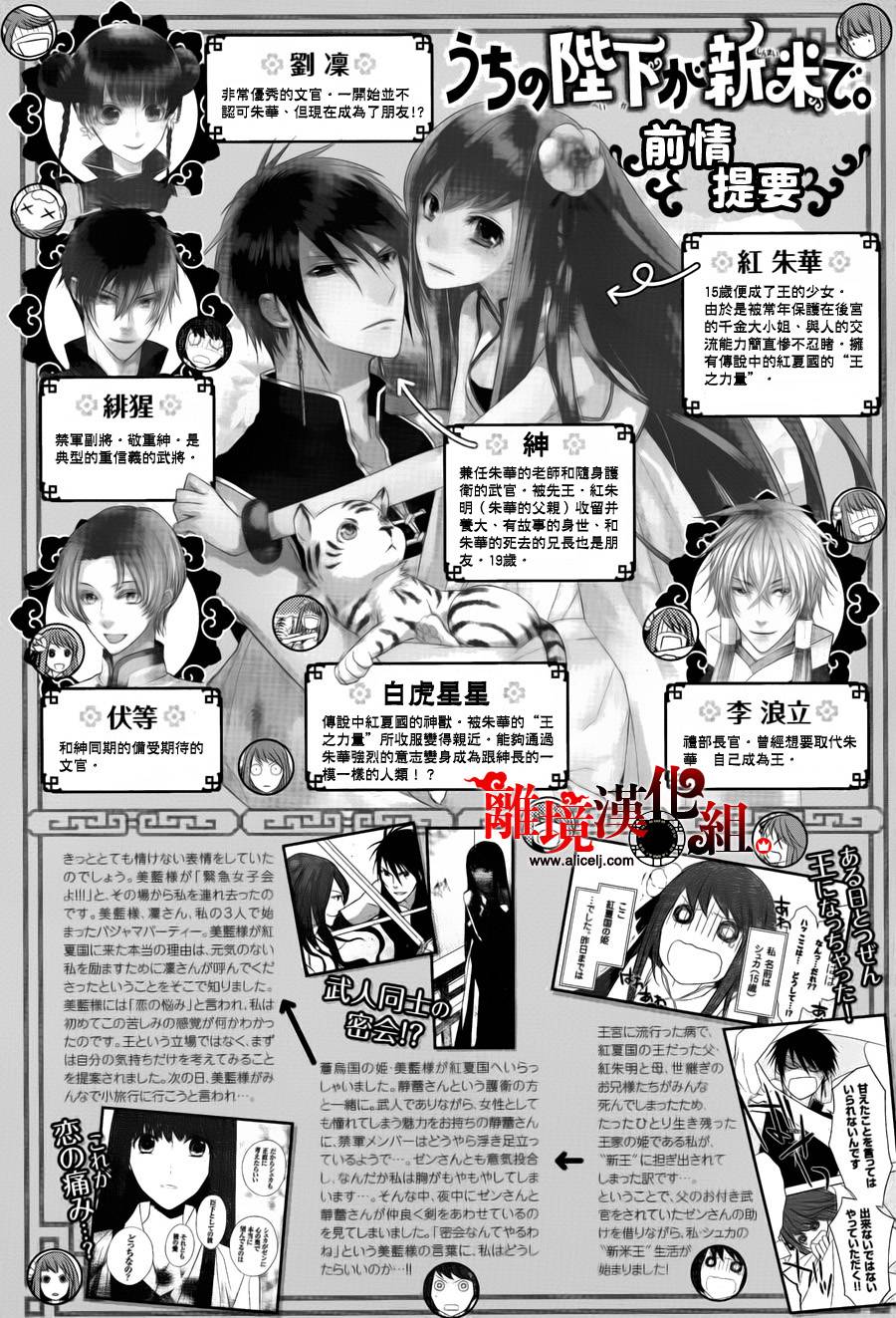 我家的陛下是新手哟韩漫全集-第27话无删减无遮挡章节图片 