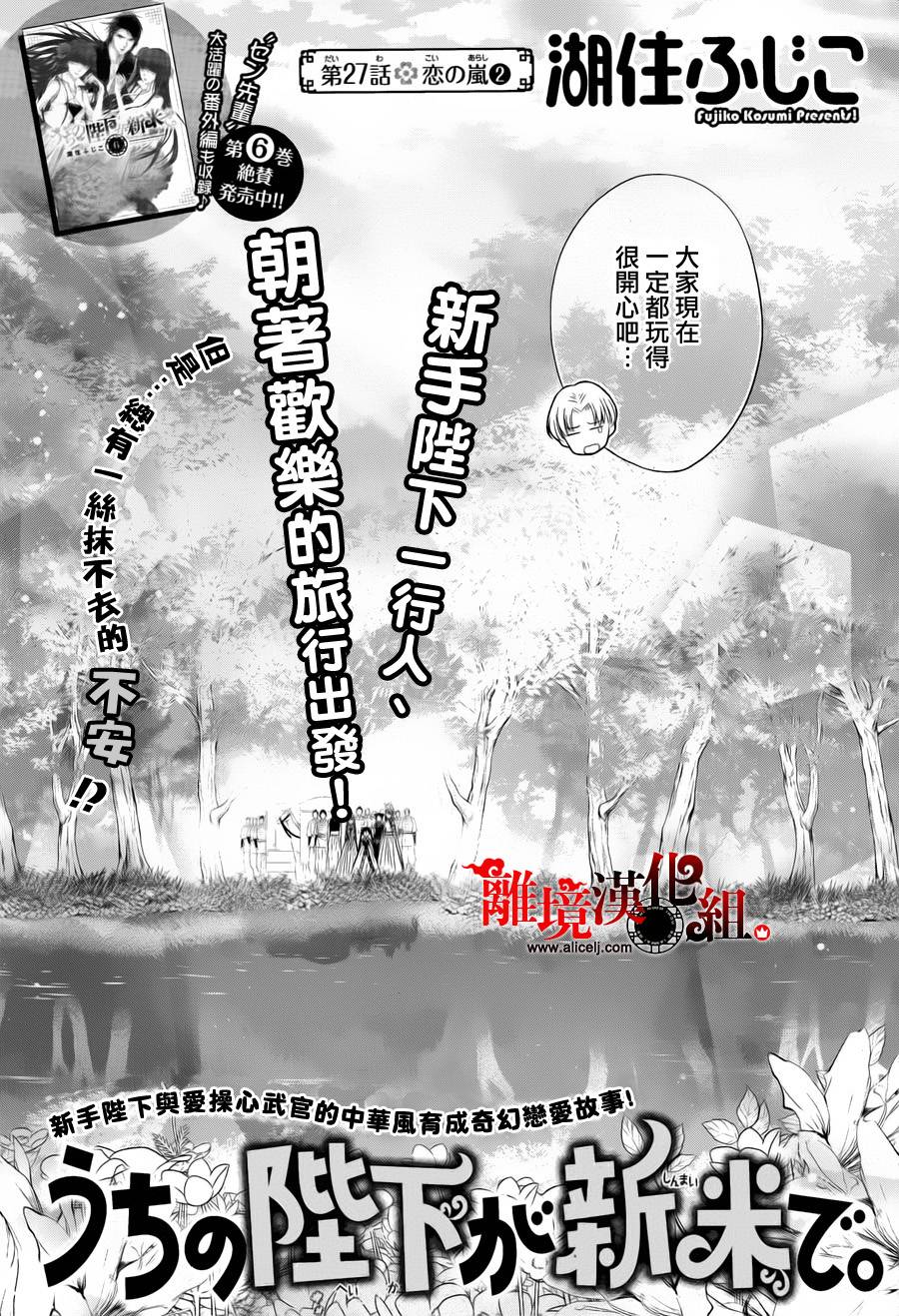 我家的陛下是新手哟韩漫全集-第27话无删减无遮挡章节图片 