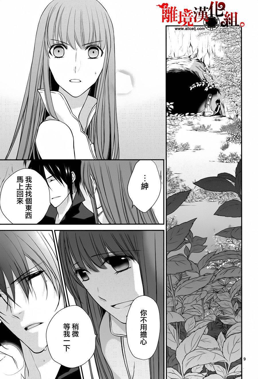 我家的陛下是新手哟韩漫全集-第28话无删减无遮挡章节图片 