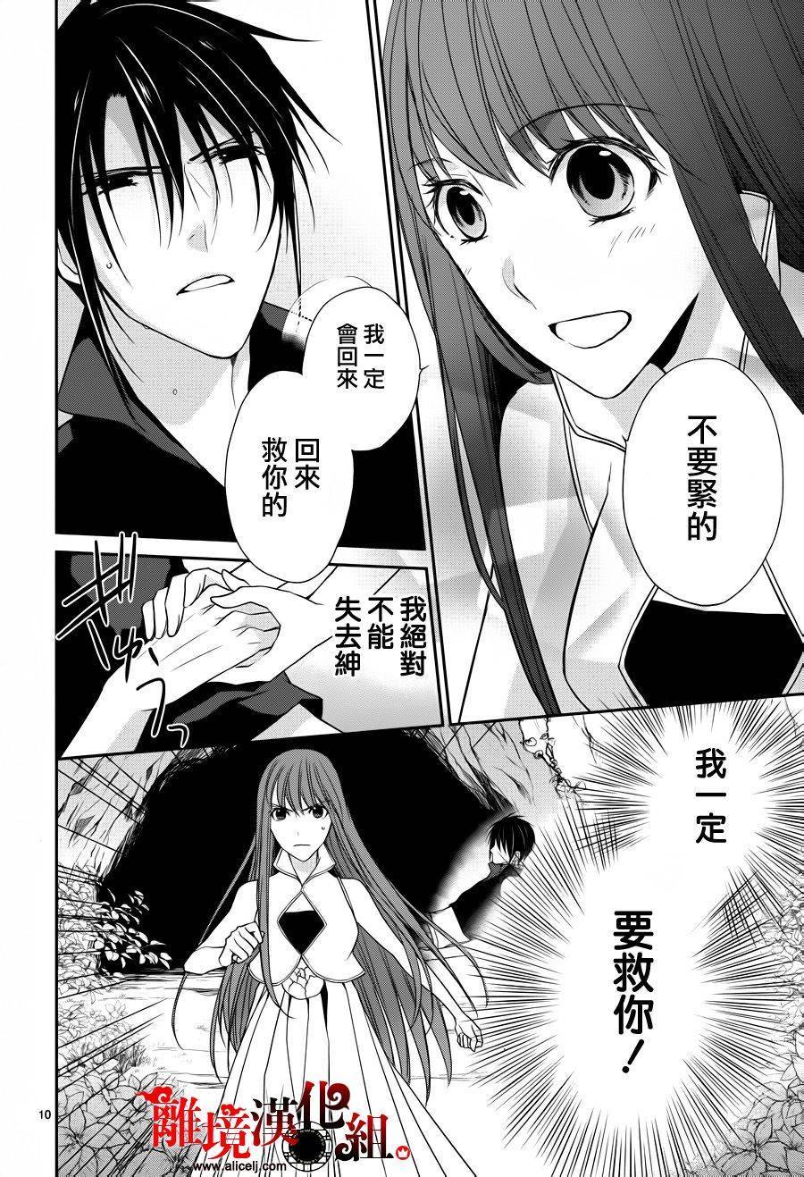 我家的陛下是新手哟韩漫全集-第28话无删减无遮挡章节图片 