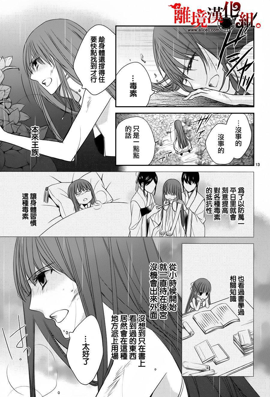我家的陛下是新手哟韩漫全集-第28话无删减无遮挡章节图片 