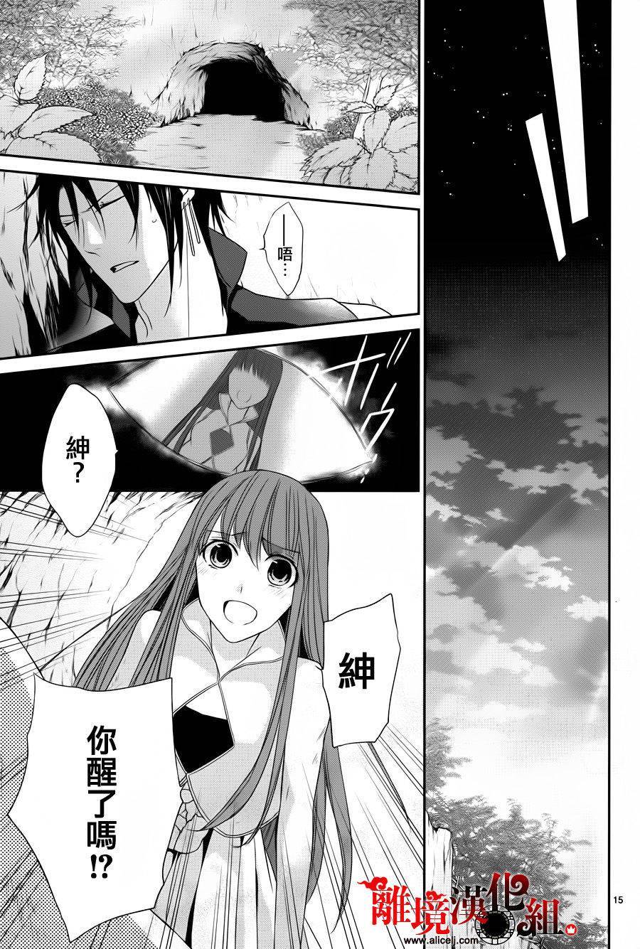 我家的陛下是新手哟韩漫全集-第28话无删减无遮挡章节图片 