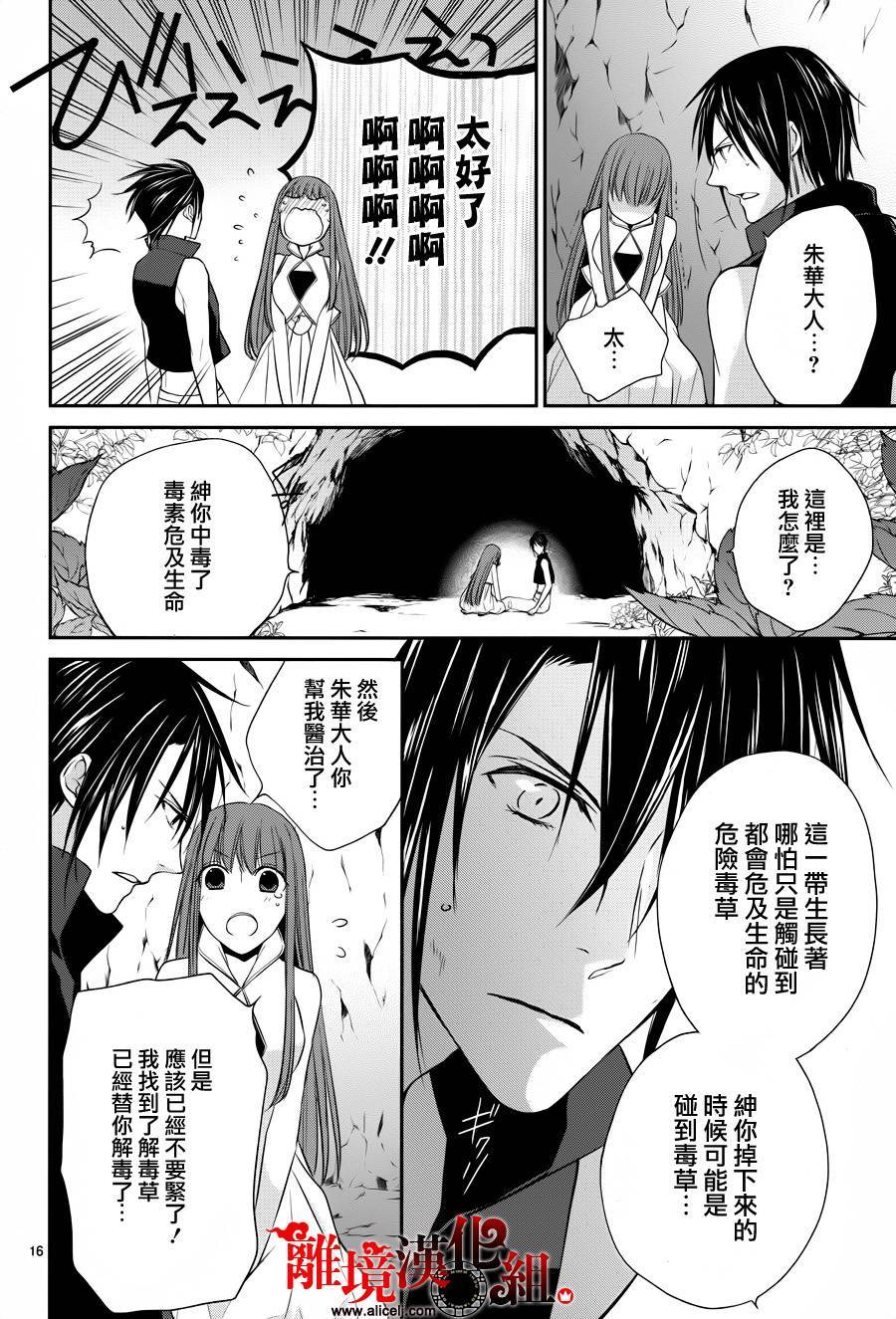 我家的陛下是新手哟韩漫全集-第28话无删减无遮挡章节图片 