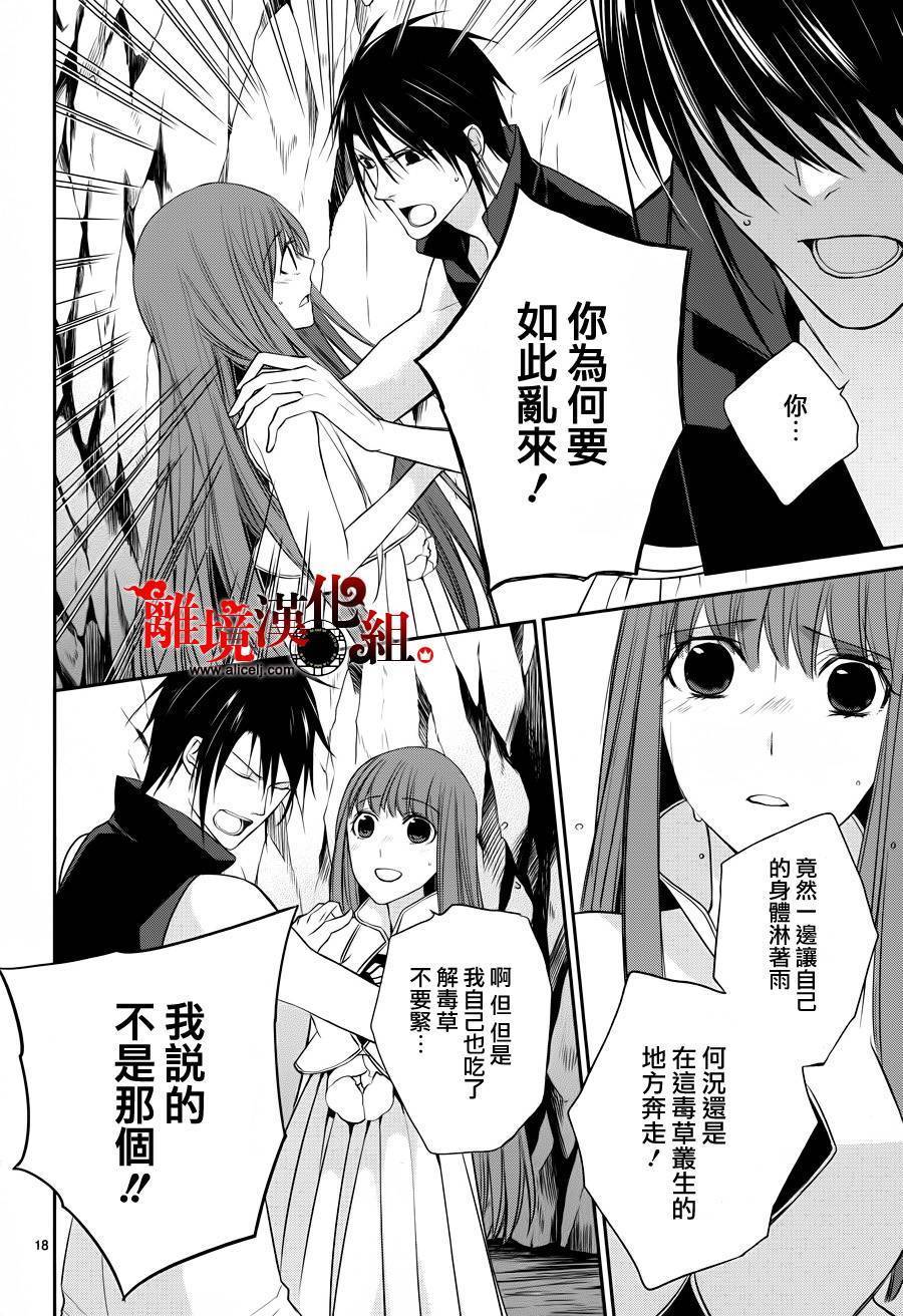 我家的陛下是新手哟韩漫全集-第28话无删减无遮挡章节图片 