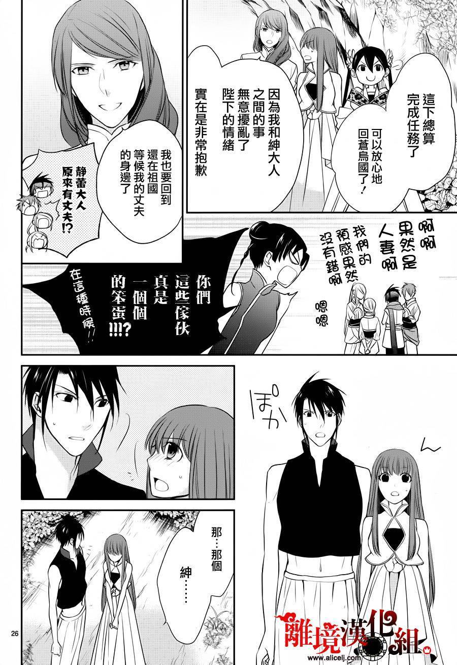 我家的陛下是新手哟韩漫全集-第28话无删减无遮挡章节图片 